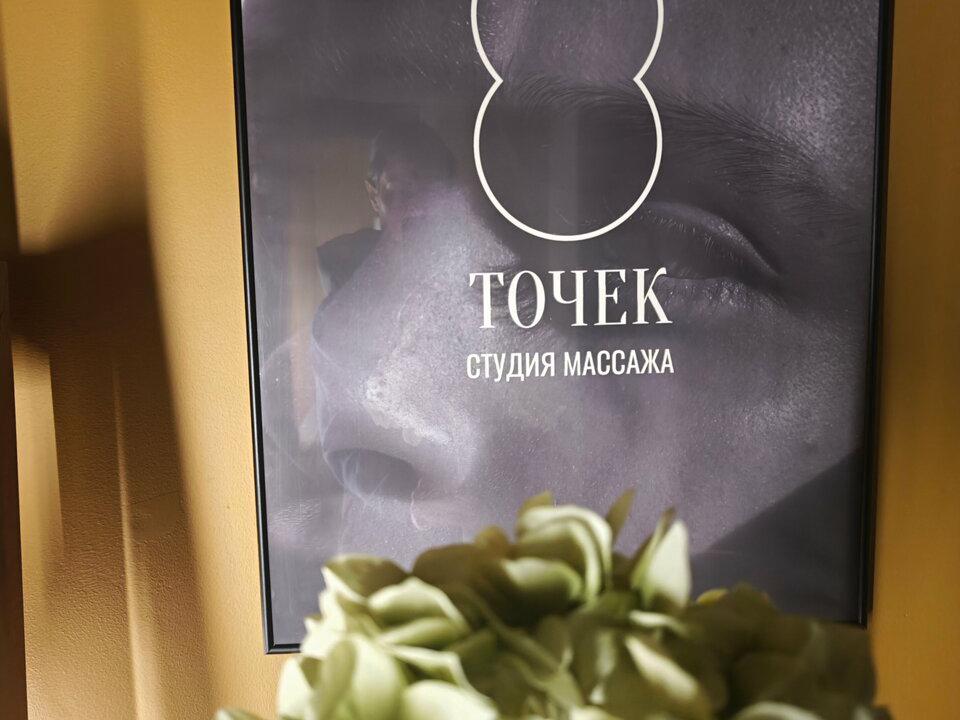 8 Точек, интерьер