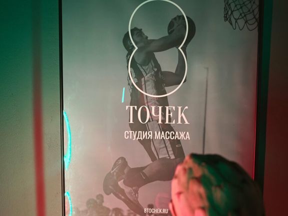 8 Точек, интерьер