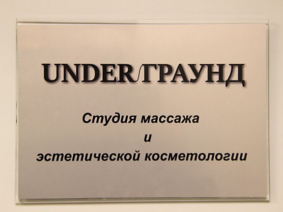 А-Граунд, интерьер