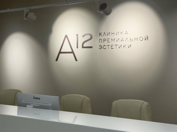 А12 премиальная эстетика, интерьер