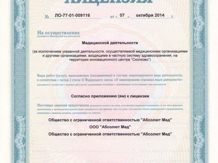 Абсолют Мед, интерьер