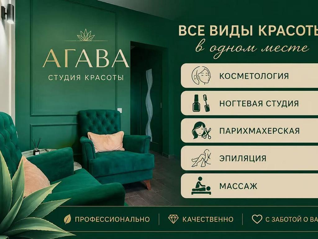 Агава, интерьер