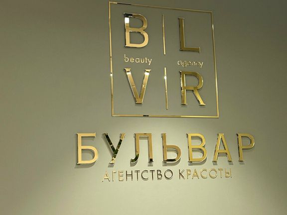 Агентство красоты Бульвар, интерьер