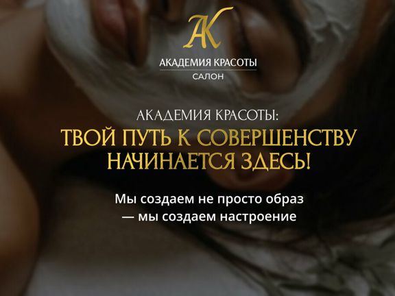 Академия Красоты, интерьер