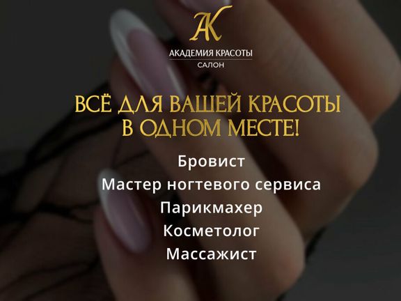 Академия Красоты, интерьер