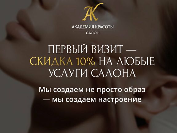 Академия Красоты, интерьер