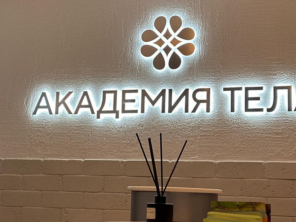 Академия тела, интерьер