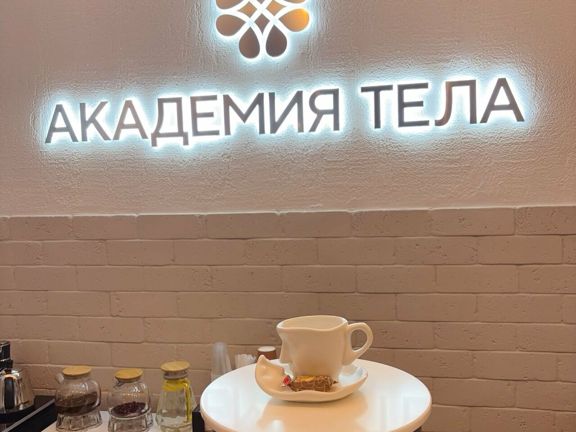 Академия тела, интерьер