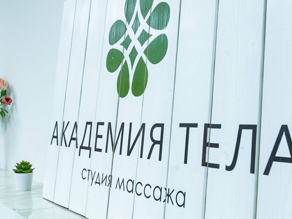 Академия тела, интерьер