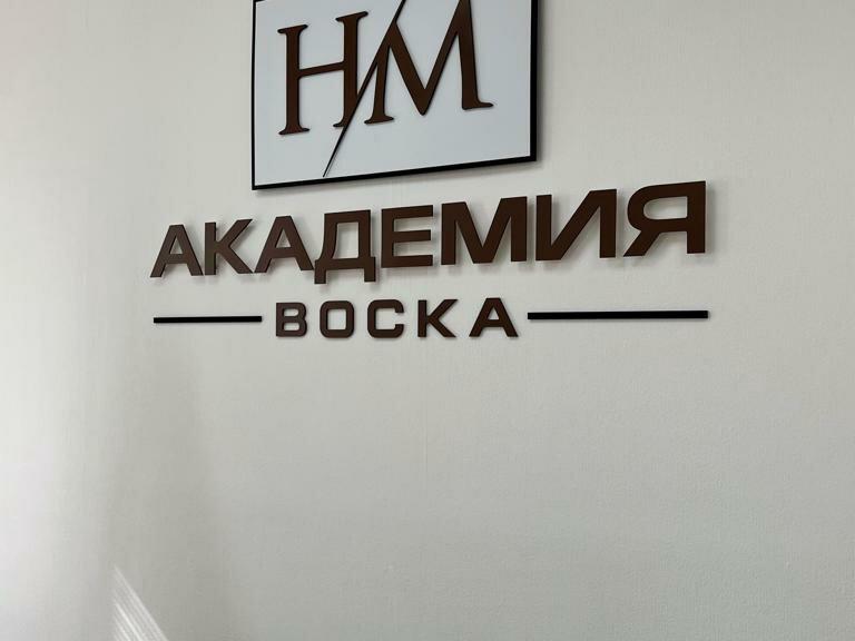 Академия Воска, интерьер