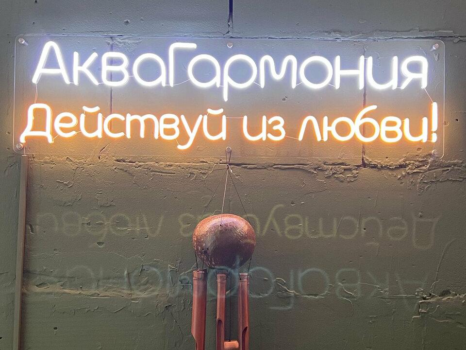 АкваГармония, интерьер