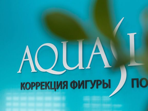 Акваслим, интерьер