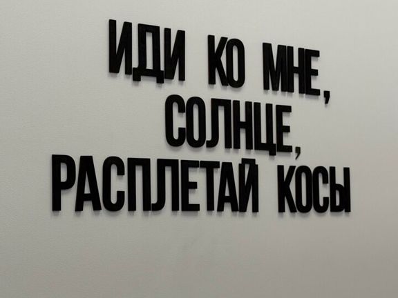 Александрия Эпил, интерьер