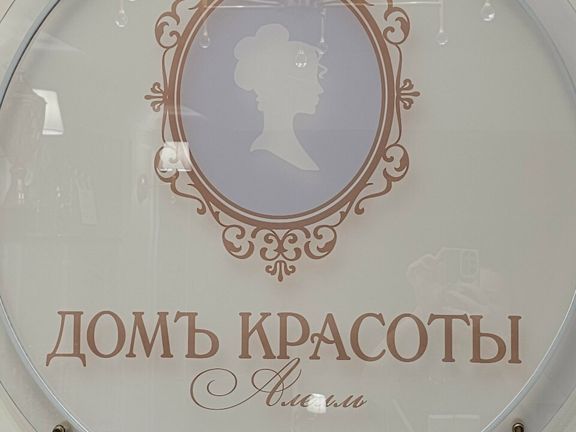 Алелль ДОМъ, интерьер