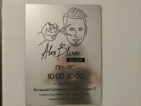 Alex Blinov Studio, интерьер