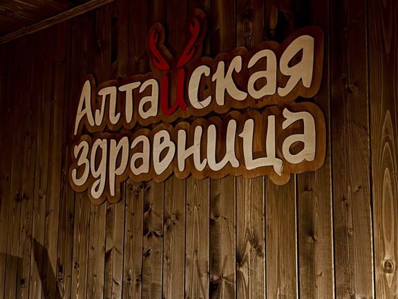 Алтайская Здравница, интерьер