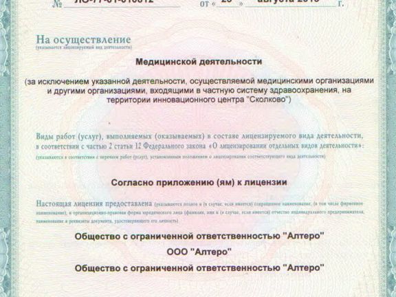 Алтеро, интерьер