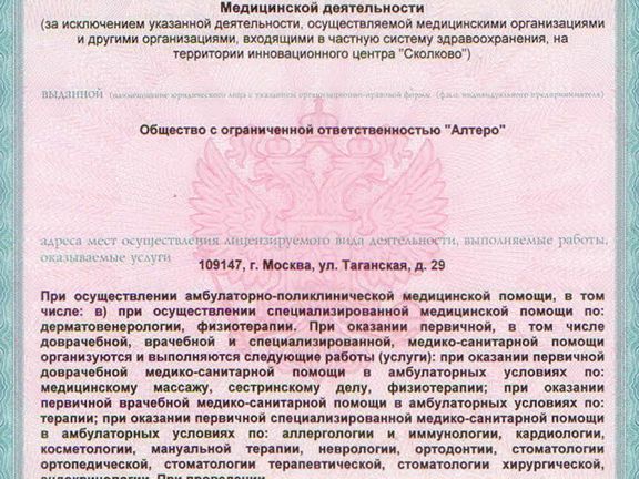Алтеро, интерьер