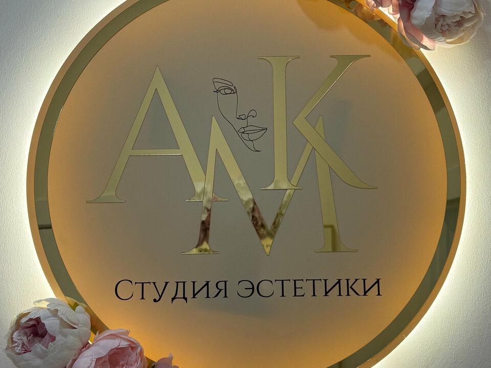 АМК Студия Эстетики, интерьер