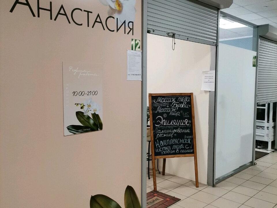 Анастасия, интерьер
