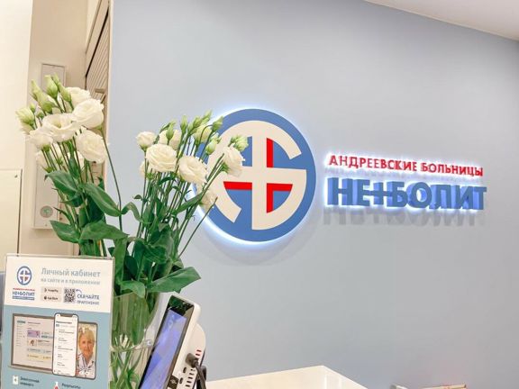 Андреевские больницы Неболит, интерьер
