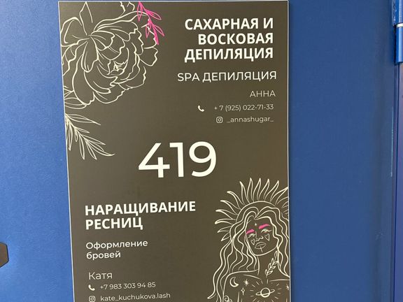 Anna Shugar, интерьер