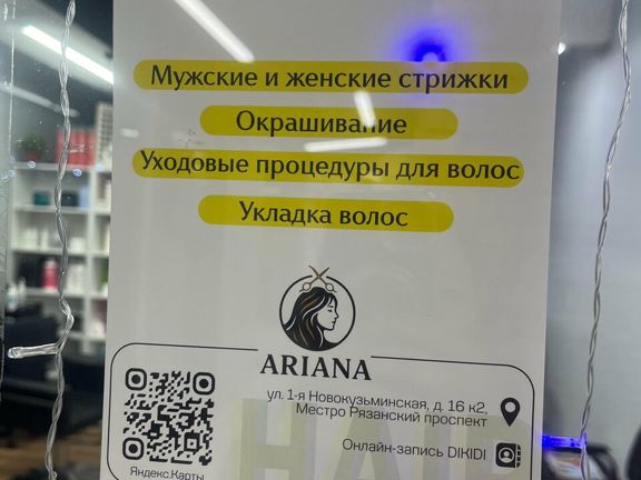 Ariana, интерьер