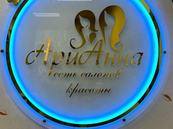 АриАнна, интерьер