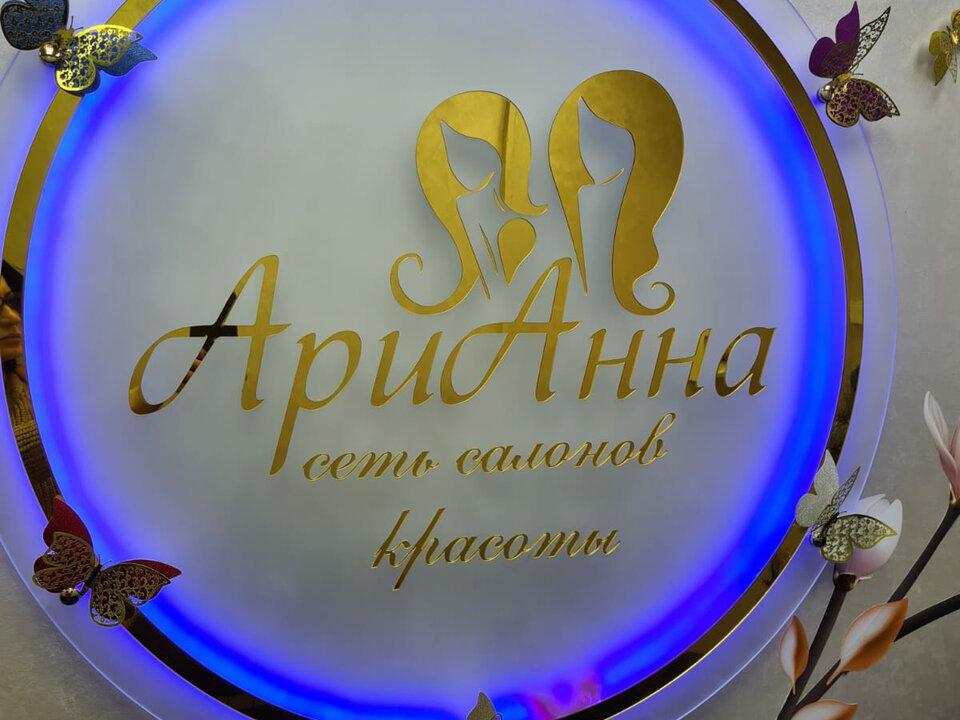 АриАнна, интерьер