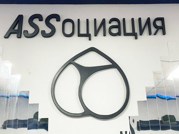 Assоциация, интерьер