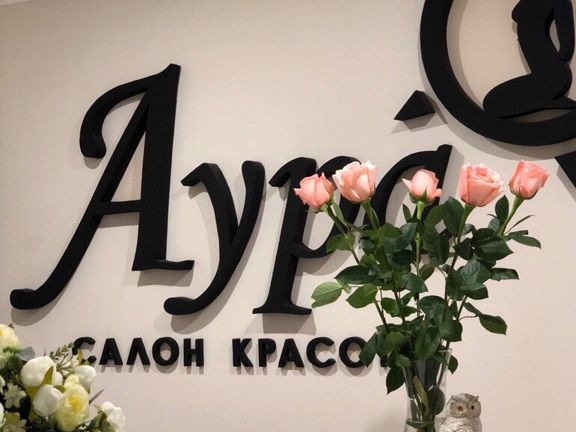 Аура, интерьер