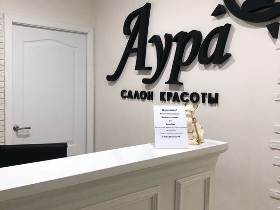 Аура, интерьер