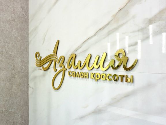 Азалия, интерьер