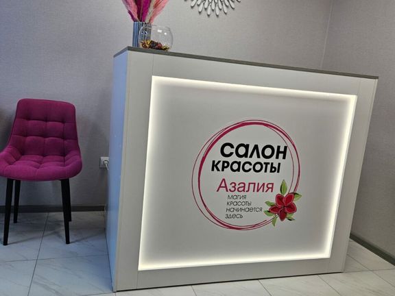 Азалия, интерьер