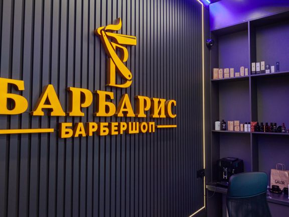 Барбарис, интерьер