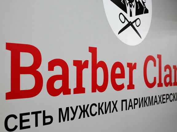 Barber Clan, интерьер