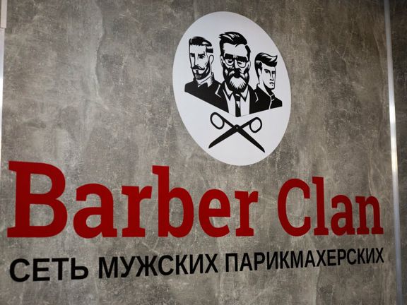 Barber Clan, интерьер
