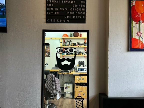 Barber's Son, интерьер