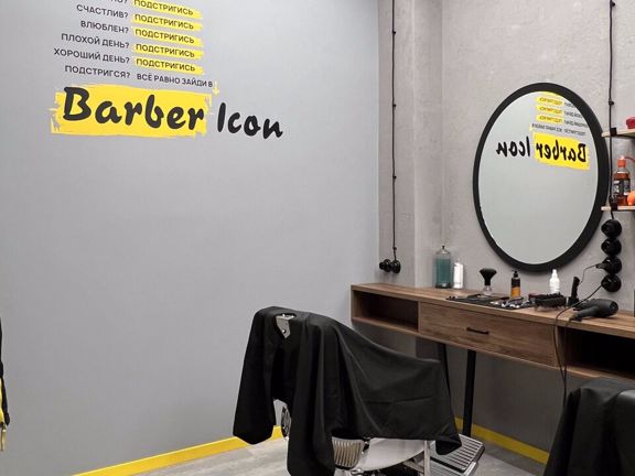 BarberIcon, интерьер