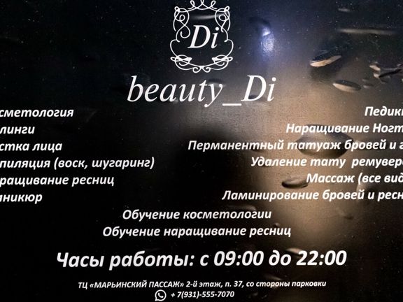 Beauty di, интерьер