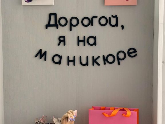 Beauty Line Nail, интерьер