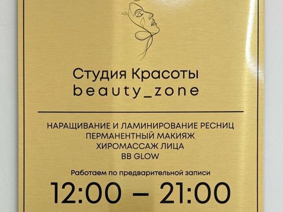 Beauty_zone, интерьер