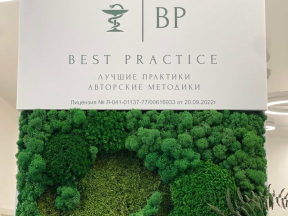 Best Practice, интерьер
