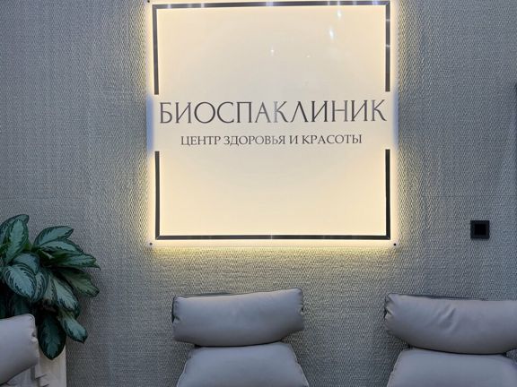 БиоСпаКлиник, интерьер