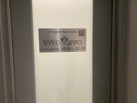 Благо'Дарю, интерьер