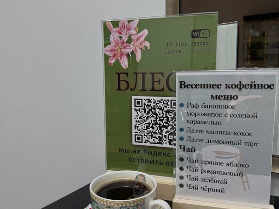 Блеск ВИ, интерьер