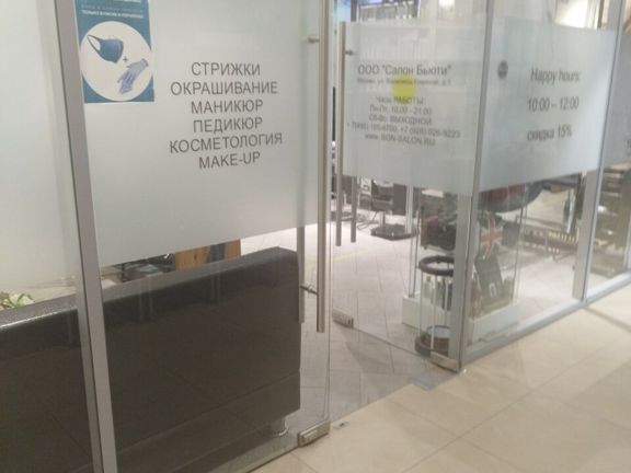 БОН салон, интерьер
