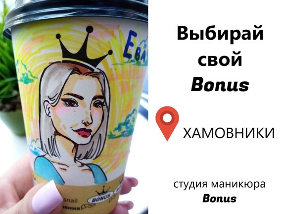 Бонус, интерьер