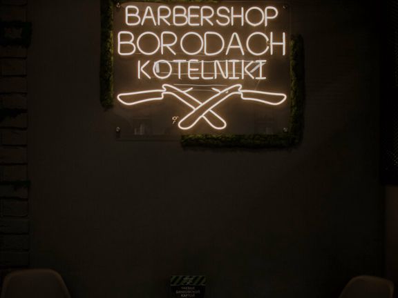 Бородач, интерьер