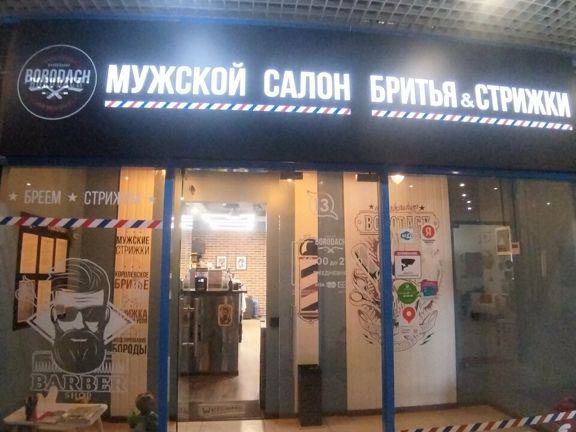 Borodach, интерьер
